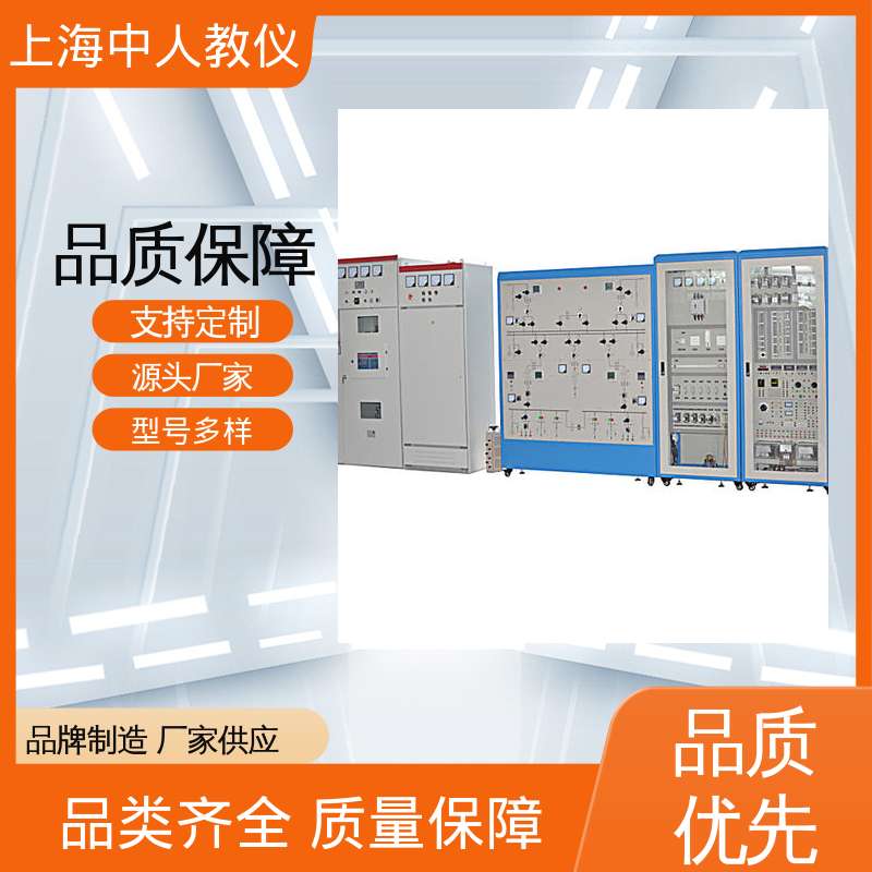 支持合作开发 可非标定制 实验实训装置 工厂供电综合自动化 中人