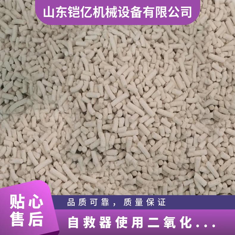 自救器使用二氧化碳吸收剂 也可用于井下救生舱