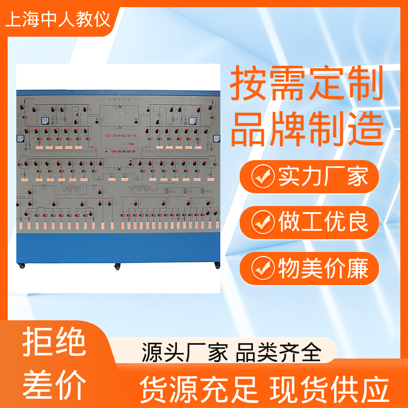 可非标定制 低压配电系统 支持合作开发 实验实训平台 中人