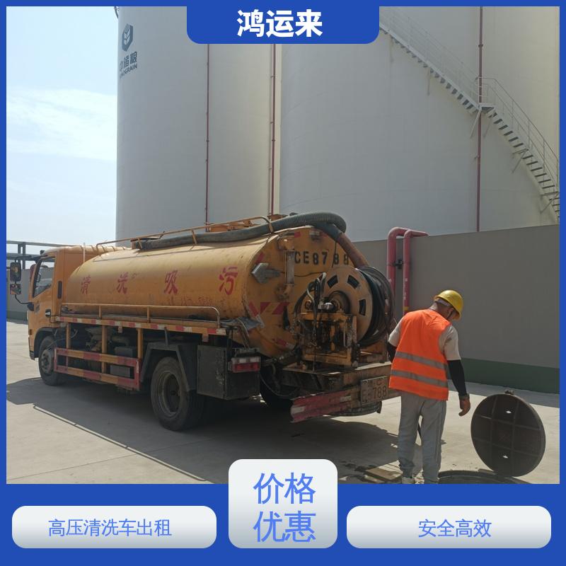 天 津中心生态城 吸污车租赁 清掏化粪池 设备齐全施工快速