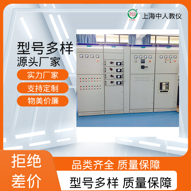 中人 供配电技术 可非标定制 支持合作开发 实验实训台