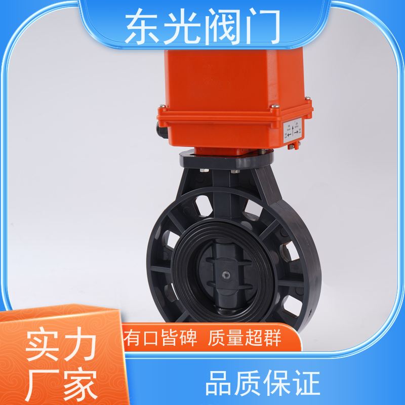 东 光阀门 UPVC电动蝶阀 体积小 重量轻 操作轻便