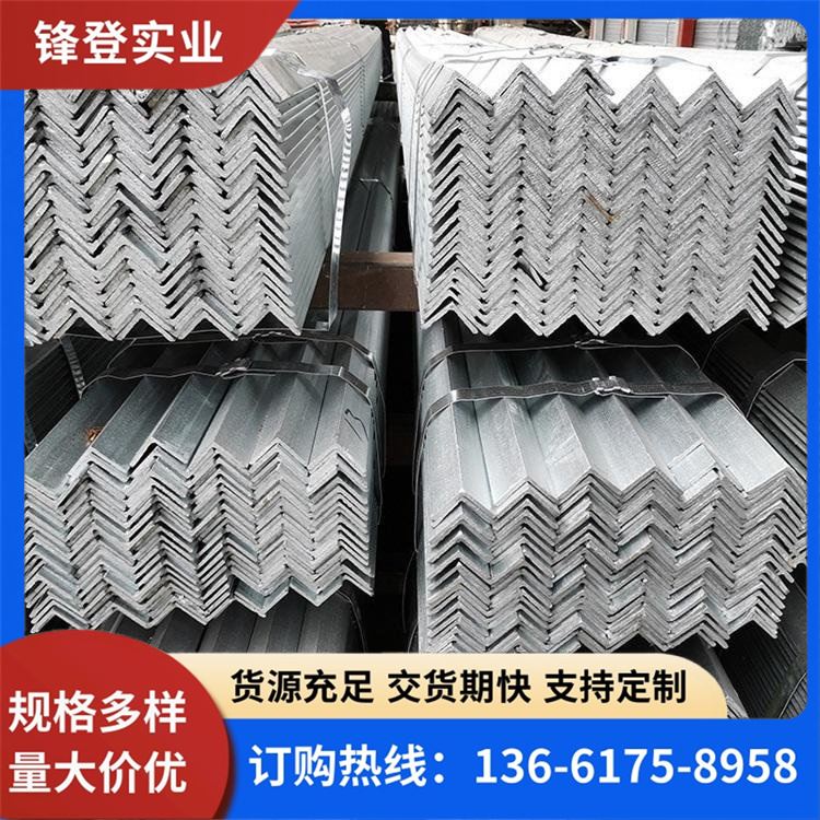 锋登实业 热处理工艺产品多样化 可承接工程 Q235D 热镀锌不等边角钢