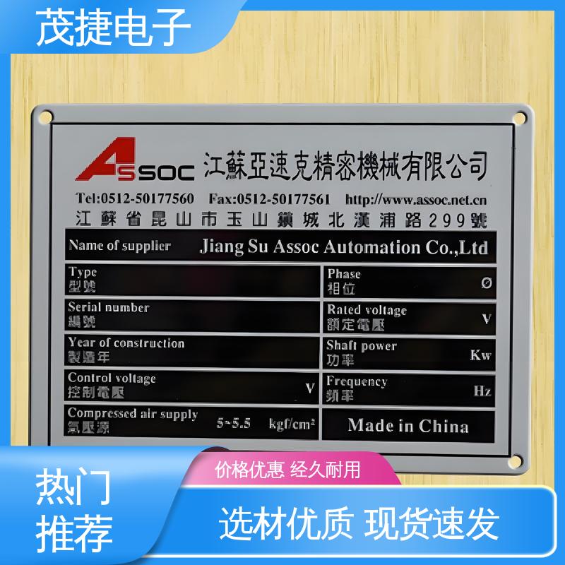 茂捷供应 色泽光亮 持久耐用 警示牌 学校植物介绍牌