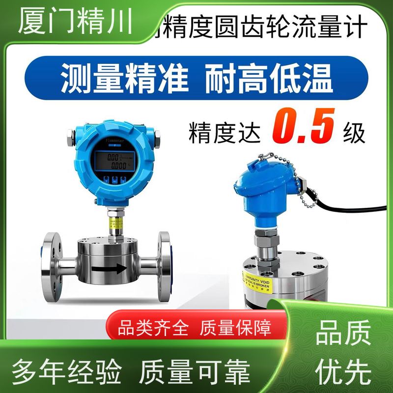精川股份 热熔胶 不锈钢齿轮流量计 安装无需前后直管段 生产十多年