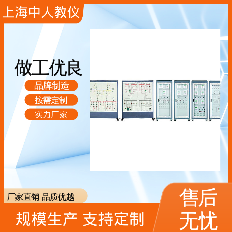 中人 可非标定制 支持合作开发 实验实训平台 电力系统继电保护工