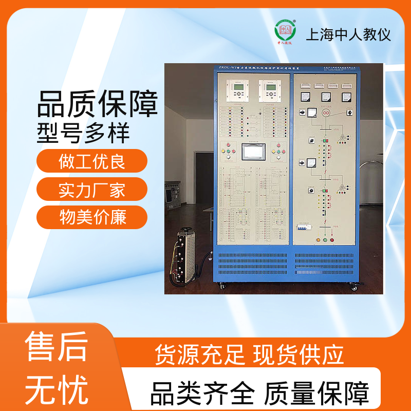 中人 支持合作开发 实验实训台 电力系统综合自动化技能 可非标定制