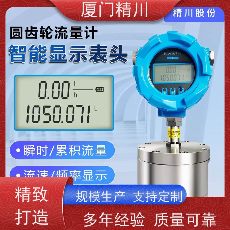 精川 胶水 防腐型齿轮流量计 可测液体1L/H 生产十多年