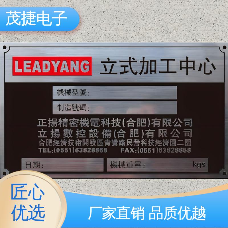 激光机电箱 持久耐用 提示牌 高光拉丝 茂捷电子
