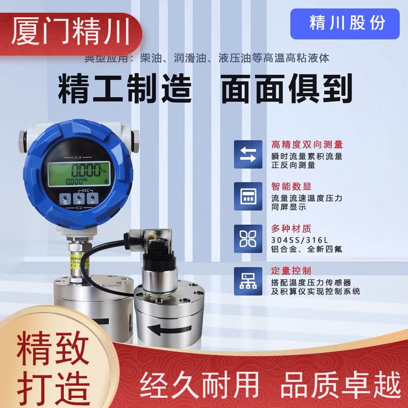 精川 柴油 不锈钢齿轮流量计 适用脉冲流 保证品质