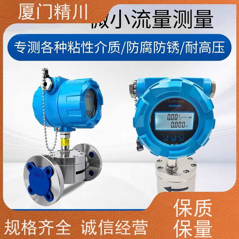 精川股份 胶水 PEEK材质圆齿轮流量计 可测液体1L/H 有多个真实案例