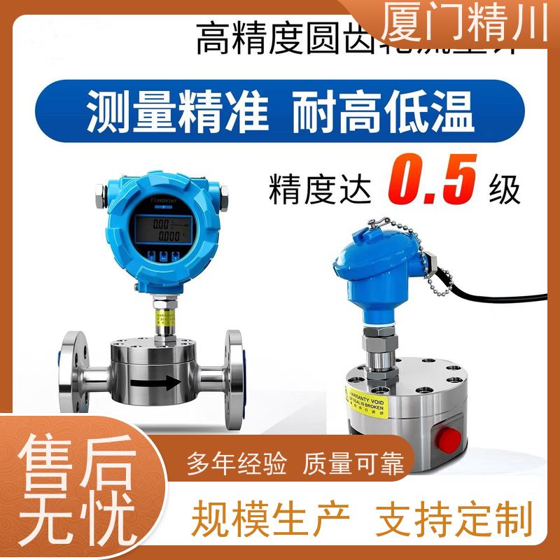精川 聚氨酯 圆齿轮流量计 每台实标合格出厂 坚守品质