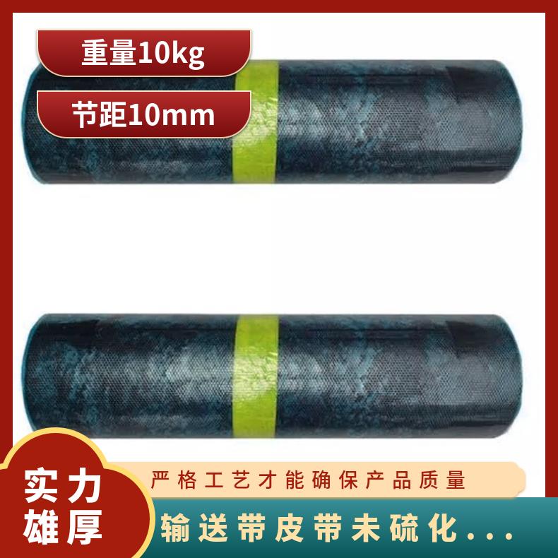 输送带皮带未硫化接头面胶 拉伸强度19-22MPa