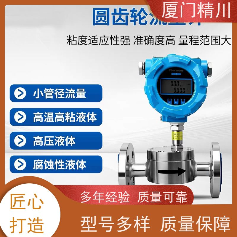 精川 柴油 微小型圆齿轮流量计 可测液体1L/H 生产十多年
