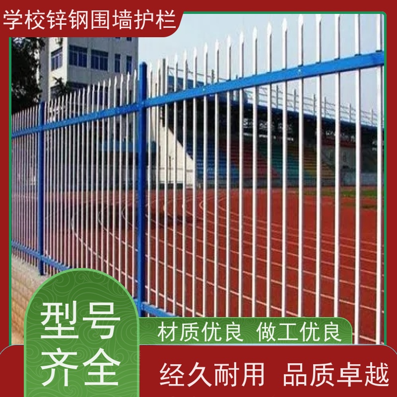 加厚锌钢护栏庭院围栏网学校防盗防攀爬翻越栅栏使用范围广