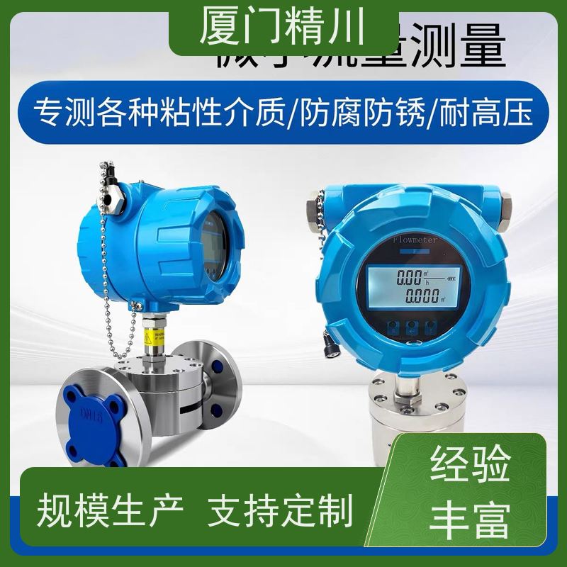 精川 定量加水 微小型圆齿轮流量计 适用脉冲流 保证品质
