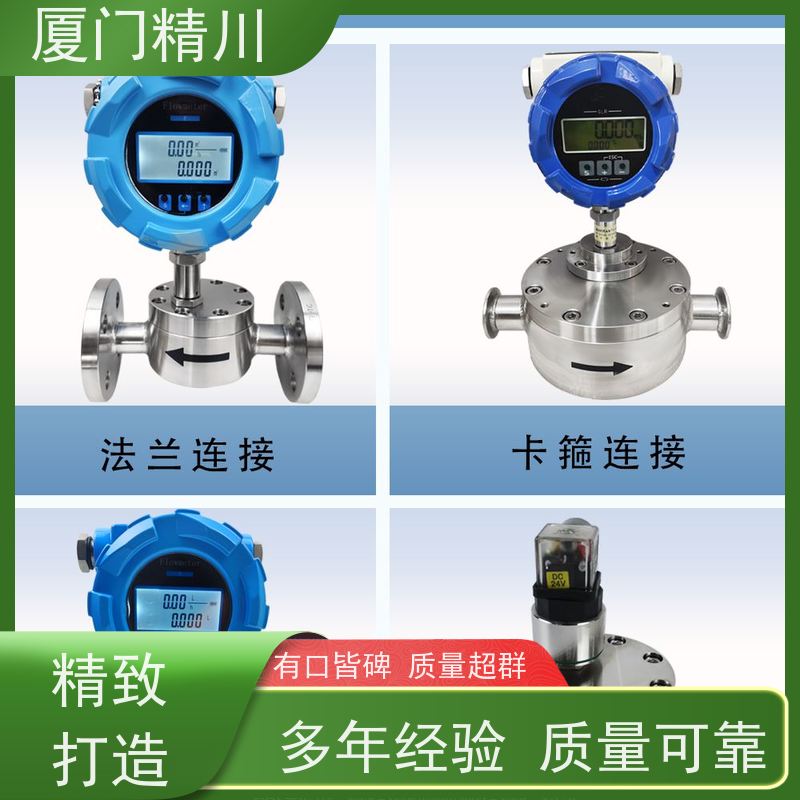 精川股份 油用 不锈钢齿轮流量计 体积小 生产十多年