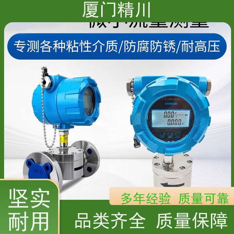 精川股份 热熔胶 防腐型齿轮流量计 每台实标合格出厂 有多个真实案例