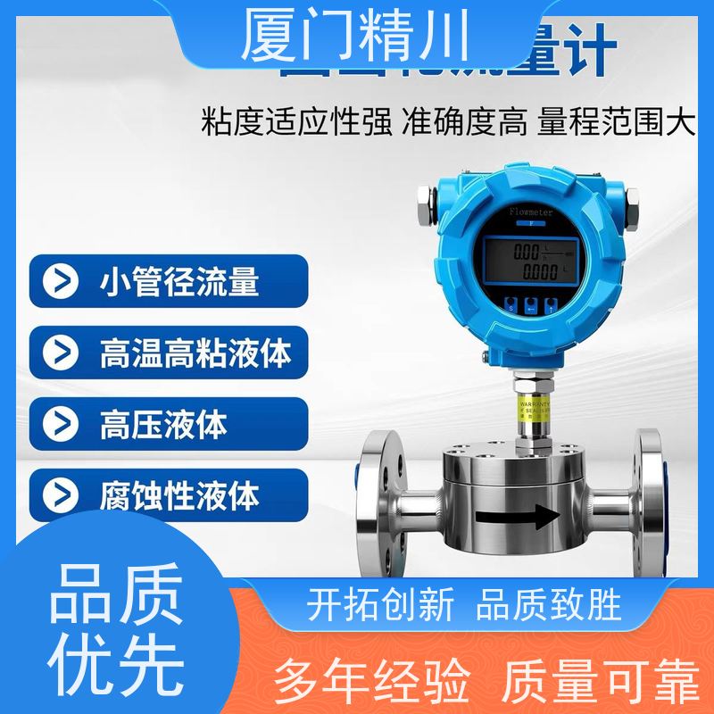 精川股份 定量加水 PEEK材质圆齿轮流量计 可测液体1L/H 生产十多年