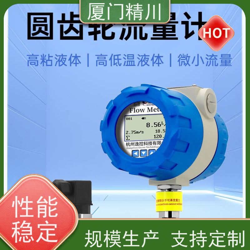 精川 润滑系统 圆齿轮流量计 每台实标合格出厂 有多个真实案例