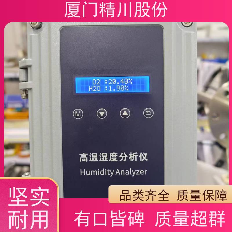 精川股份 蒸化机系统配套 数显温湿度仪 配有吹扫孔 生产多年