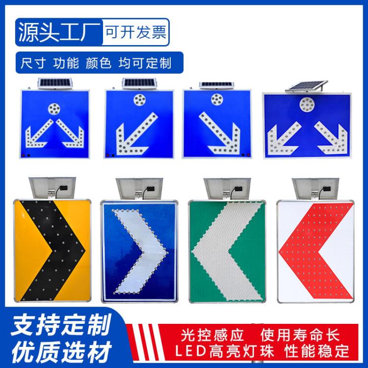 交通分道指示标志牌led自发光箭头诱导道路导向箭头太阳能指示牌
