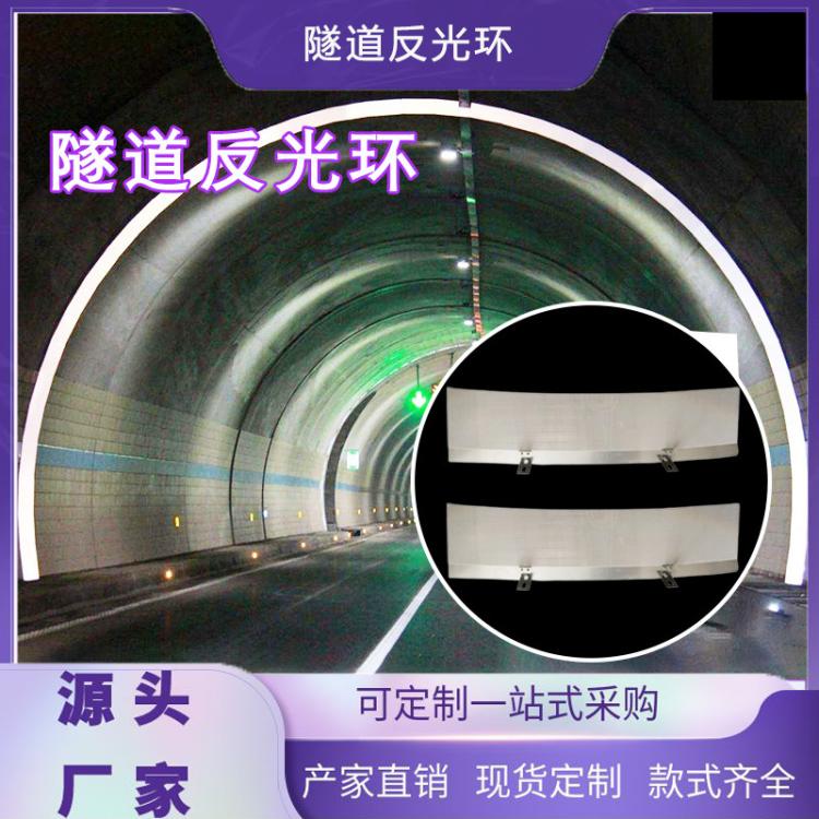 隧道反光环铝板高速公路弧形隧道环厂家交通安全警示标识