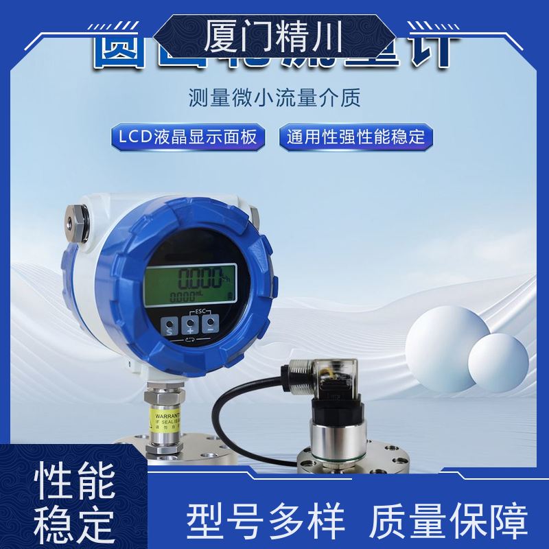 精川股份 聚氨酯 圆齿轮流量计 每台实标合格出厂 保证品质