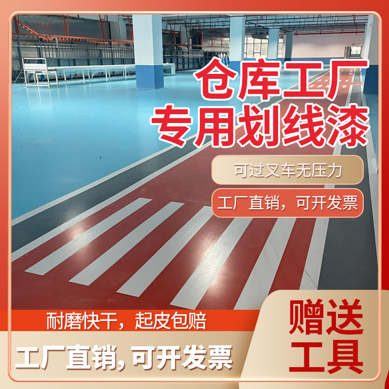 道路热熔标线 商场停车划线漆 快干标志漆 厂家