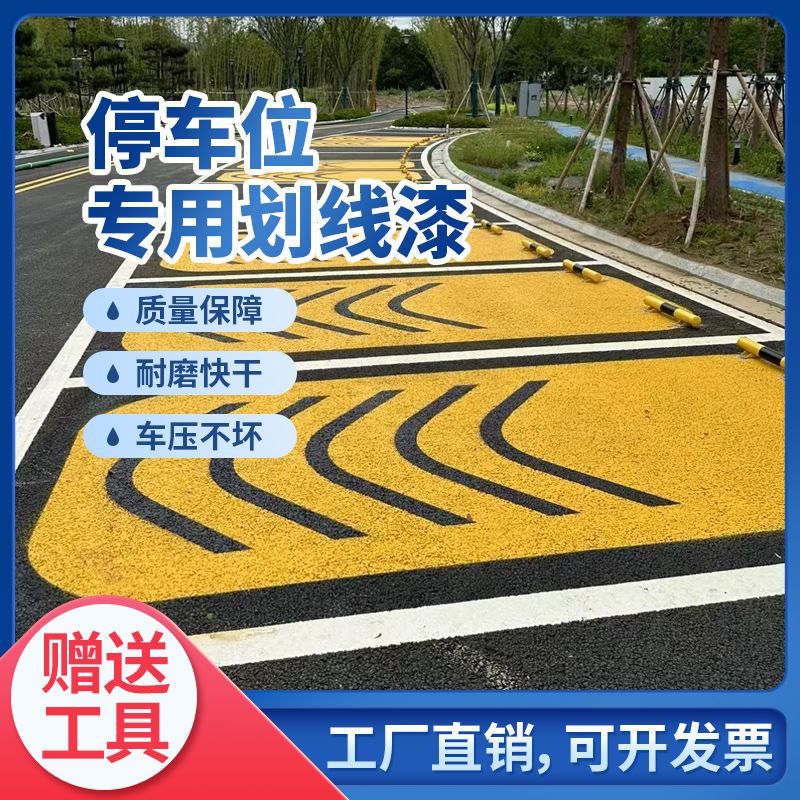 道路热熔标线 高速公路建筑物标志漆 透水地坪涂料 白色黄色 公司