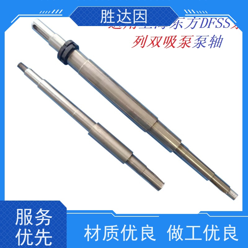 东方泵业泵轴DFSS300-435DFSS800-840原厂尺寸双吸泵