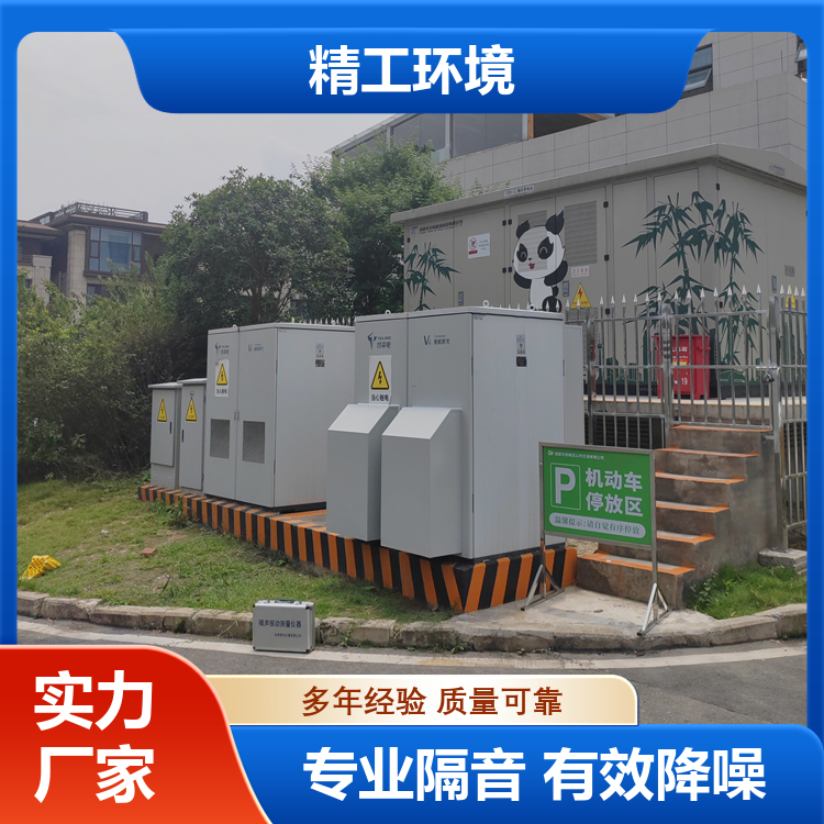 充电站隔音降噪设备 促进绿色出行 静谧充电 服务完善 厂家发货