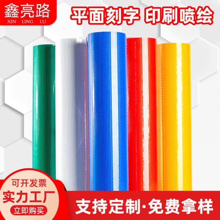 鑫亮路|微棱镜临时标牌油罐车白色晶彩格反光膜