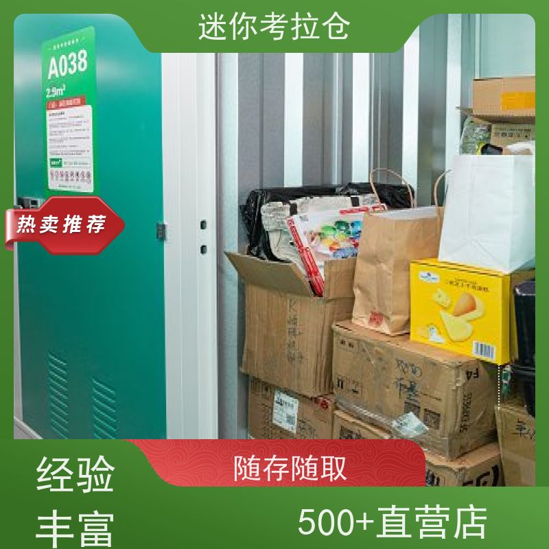 迷你考拉仓上海杨浦搬家物品寄存仓库出租信息