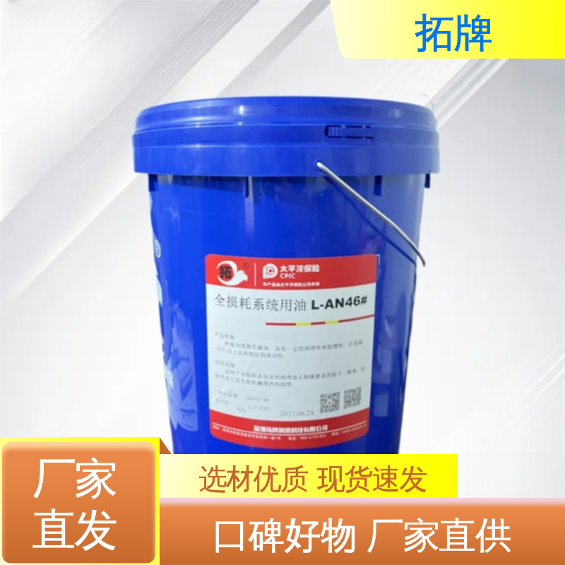  现货全国可发 lan46机械油 保持机器的清洁 拓牌