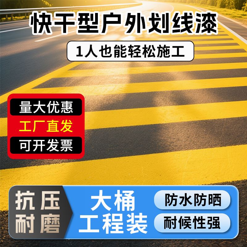 道路反光漆 马路交通标志车位划线漆 聚氨酯地坪 耐磨 附着力强 厂家