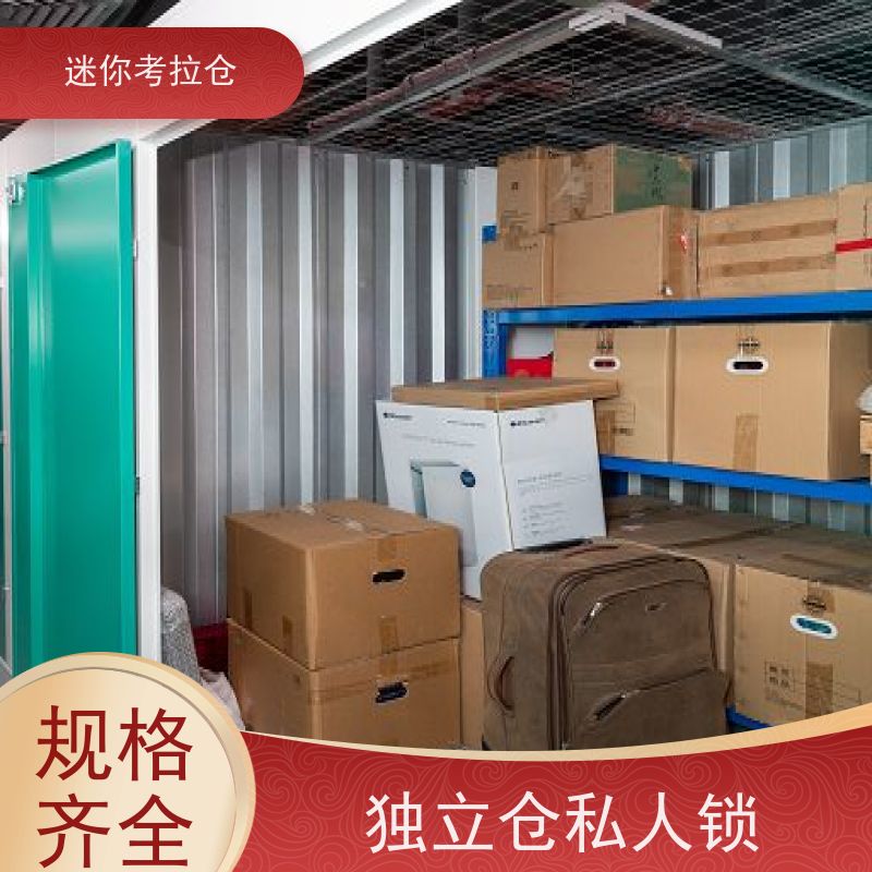 迷你考拉仓上海静安搬家物品寄存仓库收费表