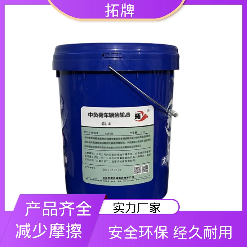 拓牌 驱动轴变速箱润滑油 产品线齐全 可耐压 重负荷车辆齿轮油 