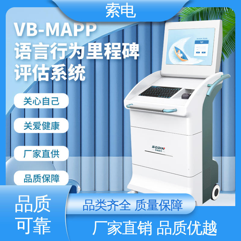 索电 医务人员技能培训 先进的数据 VB-MAPP评估系统 360度