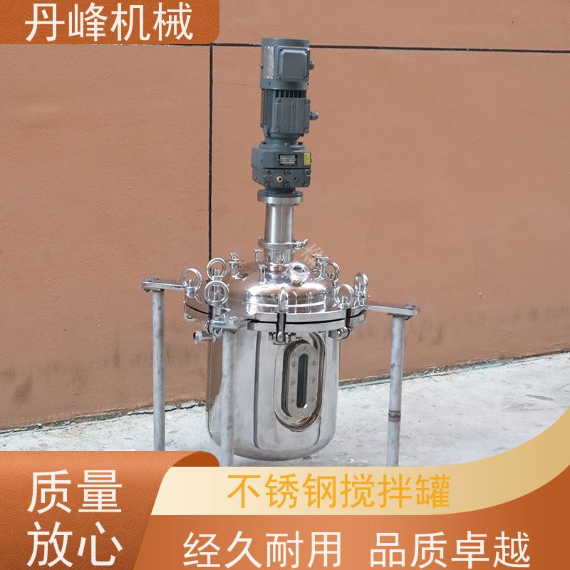 丹峰 非标定制不锈钢搅拌罐厂家循环配料罐制药混合设备
