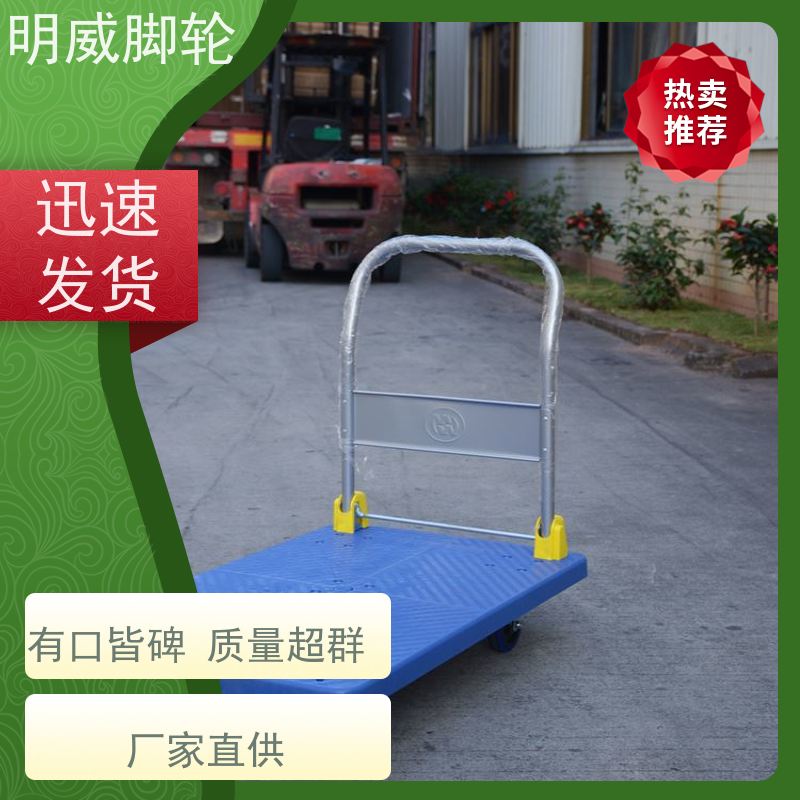 明威 物料搬运 耐用材料平板手推车 轻松推行无阻力 批发