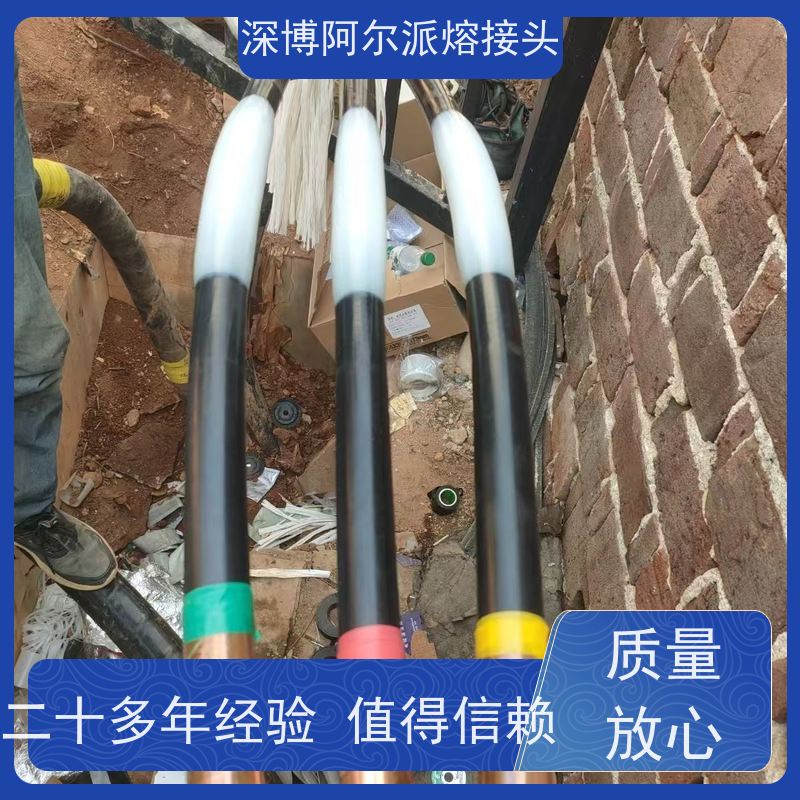 深博阿尔派 熔接式电缆中间头 现场安装制作 确保供电安全