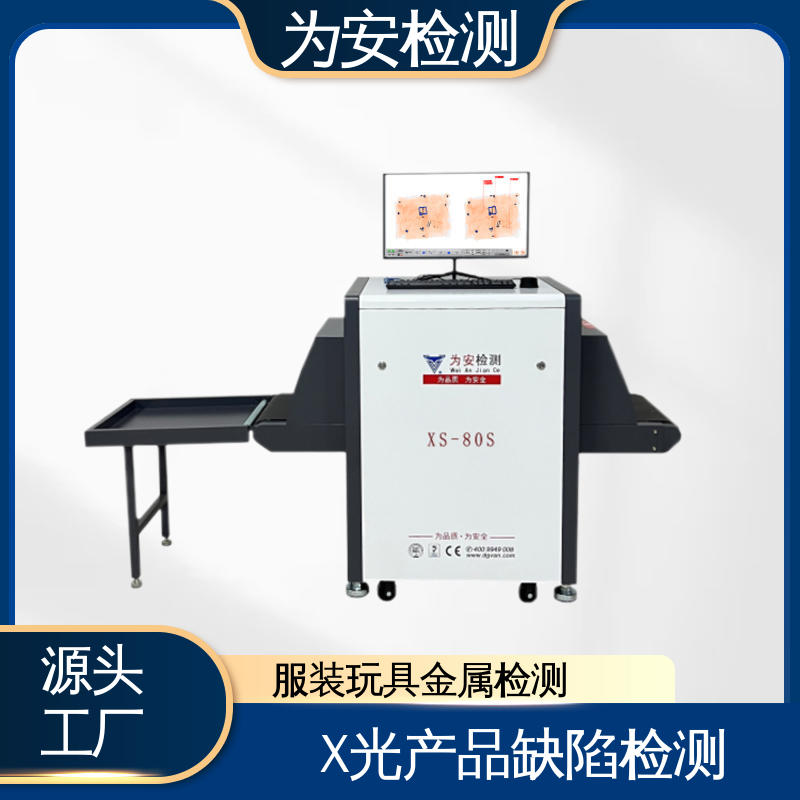 东 莞为安 毛呢外套断针检测机 异物检测设备 服装厂异物检测 高清成像