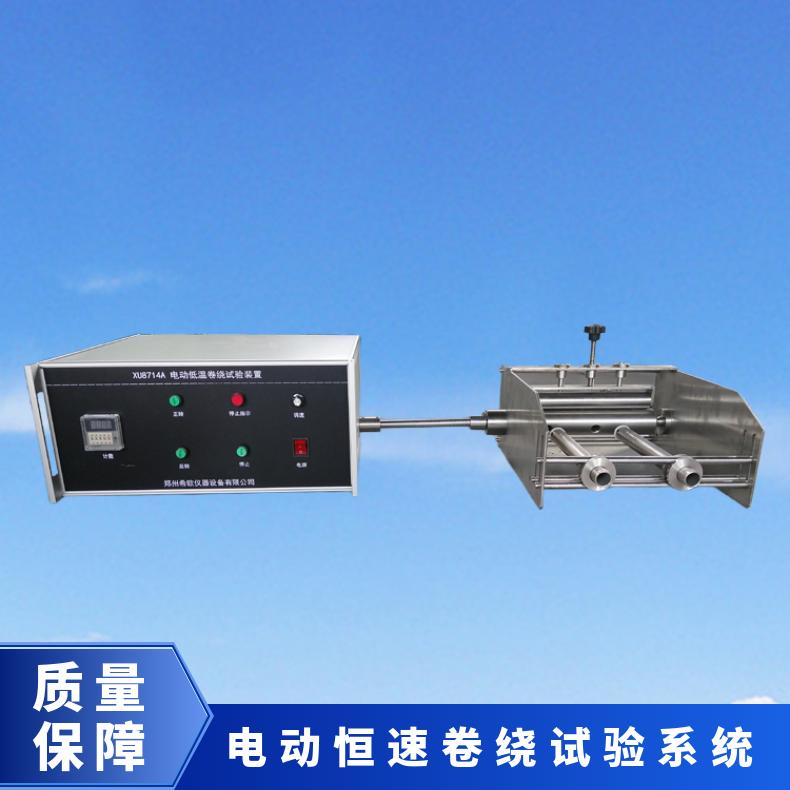 希欧仪器 手动型/电动型电线电缆低温卷绕试验装置