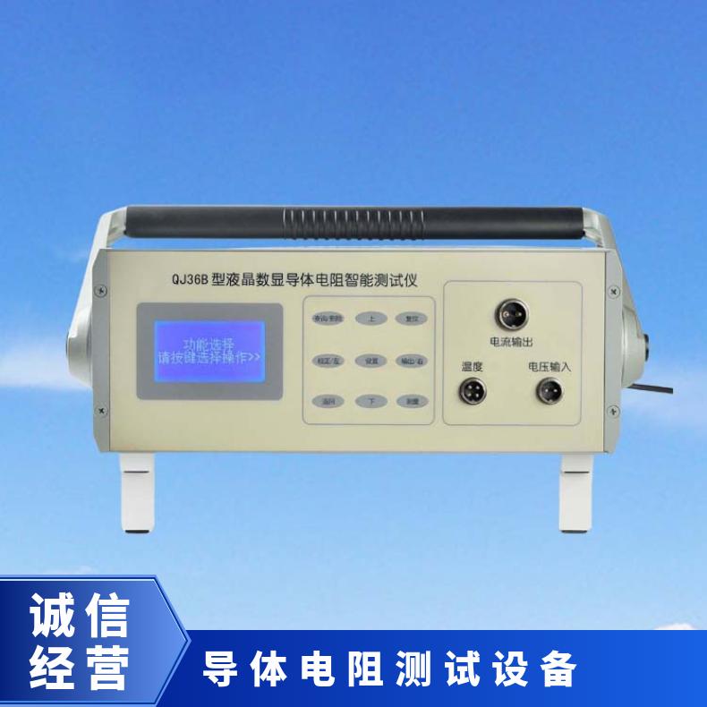 QJ36B高精度液晶数显导体直流电阻测试仪 带温度补偿验