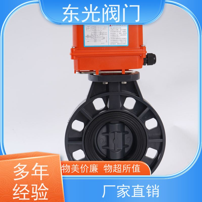东 光阀门 PVC电动蝶阀 结构紧凑 便于安装维护 操作轻便