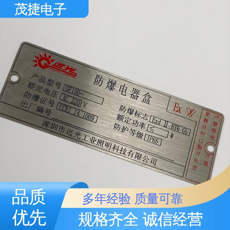 茂捷电子 LOGO定制 持久耐用 公园绿化 不锈钢金属铭牌