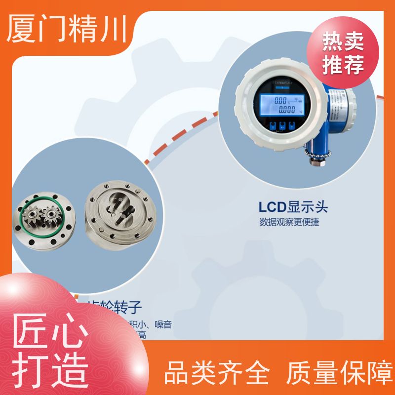精川股份 聚氨酯 防腐型齿轮流量计 安装无需前后直管段 只为您好用