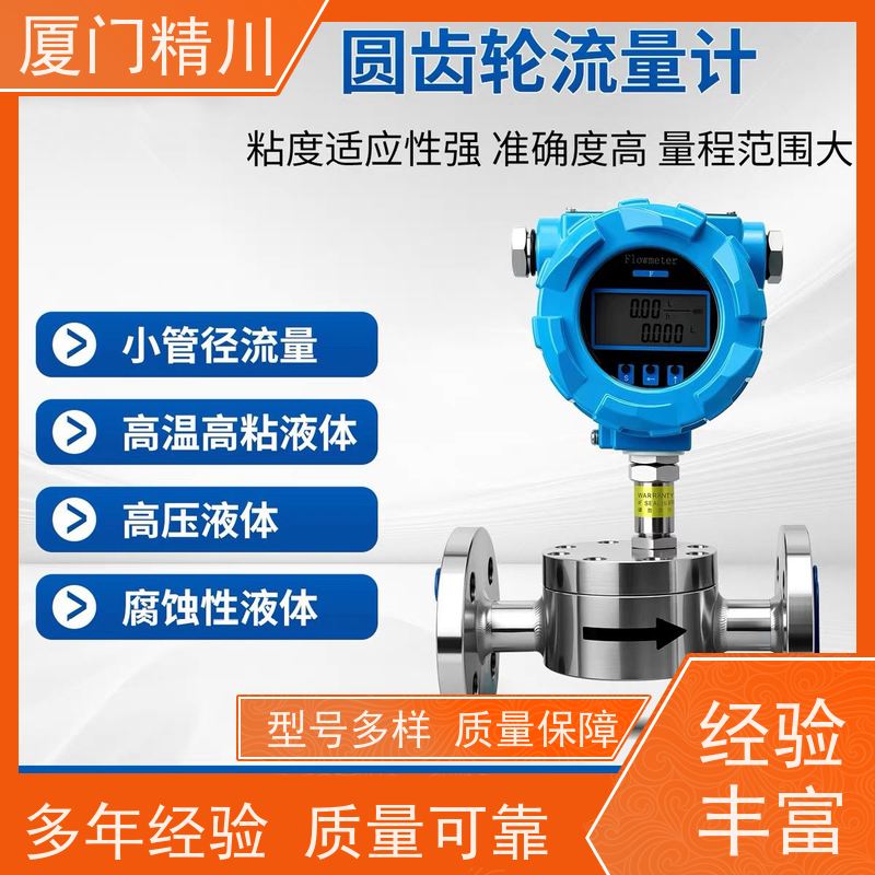 精川股份 油用 微小型圆齿轮流量计 体积小 保证品质