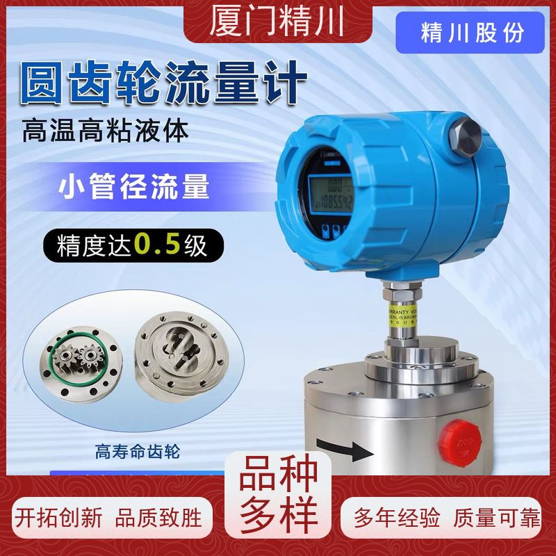 精川股份 化学药剂 PEEK材质圆齿轮流量计 适用脉冲流 坚守品质